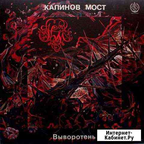 Калинов мост Сургут