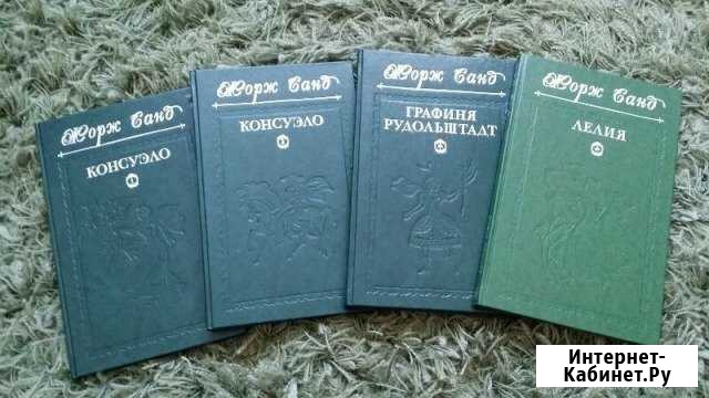 Собрание сочинений Жорж Санд. Новое Ярославль - изображение 1