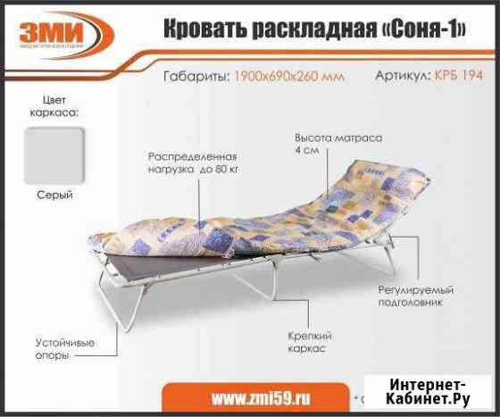 Раскладушка новая 80 кг. Доставка Волгоград