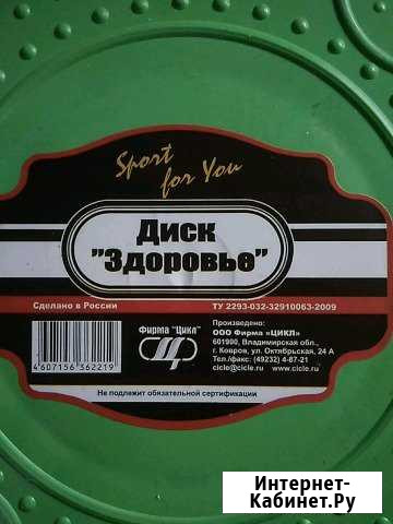 Диск Здоровье Киров - изображение 1