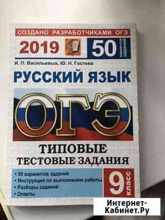 Огэ русский язык Киров