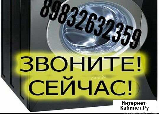 Ремонт бытовой техники Саяногорск - изображение 1