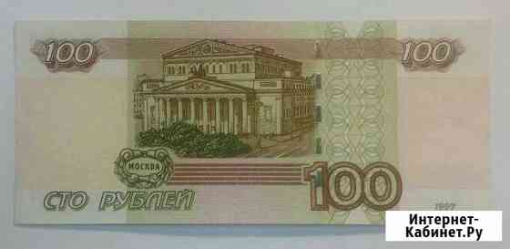 100 рублей 1997 (2004) года. Антирадар Новокузнецк