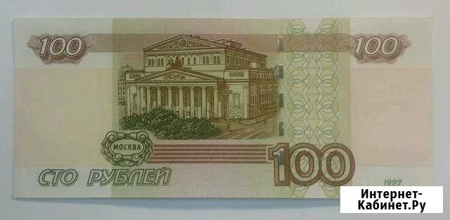 100 рублей 1997 (2004) года. Антирадар Новокузнецк - изображение 1
