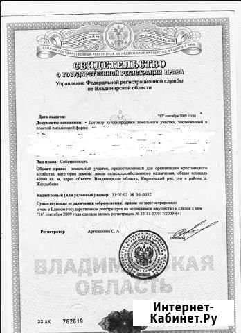Участок 4.6 га (СНТ, ДНП) Киржач - изображение 1
