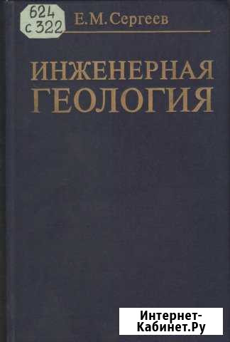 Продам издания по инж.геологии Новосибирск - изображение 1
