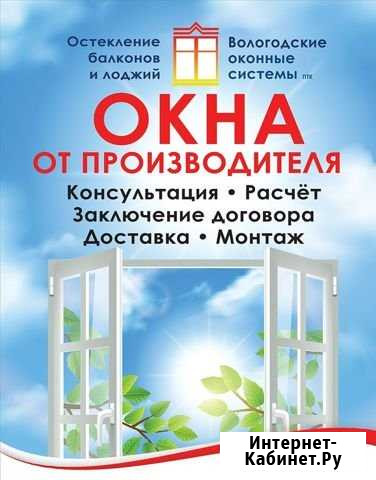 Изготовление окон из пвх Вологда - изображение 1