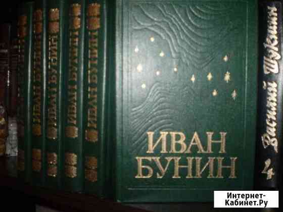 Собрание сочинений И.Бунина Волгоград