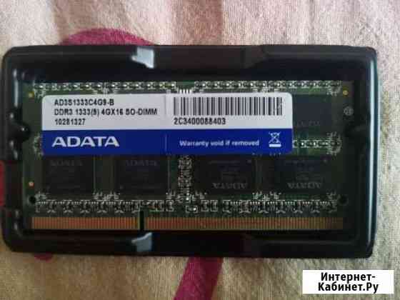 DDR3 1333 4GB SO-dimm Новомосковск