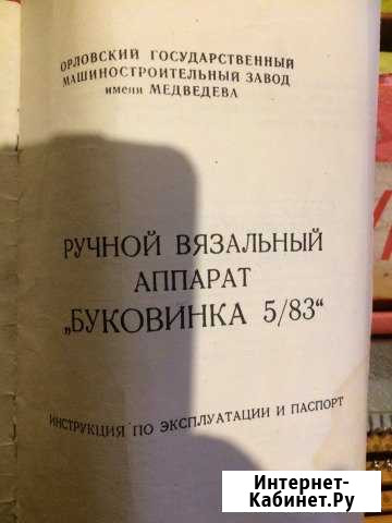 Вязальная ручная мшин Кострома - изображение 1