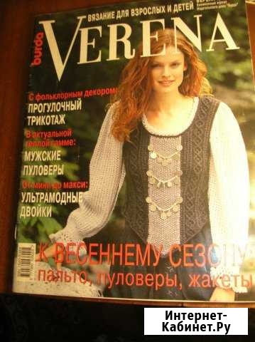 Журнал по вязанию Verena №3-2000 Череповец - изображение 1