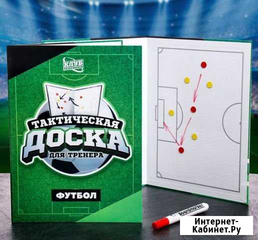 Доска тактическая Футбол Петрозаводск - изображение 1