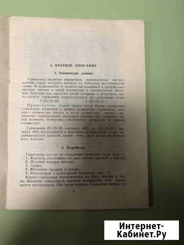 Гармонь Лесной - изображение 1