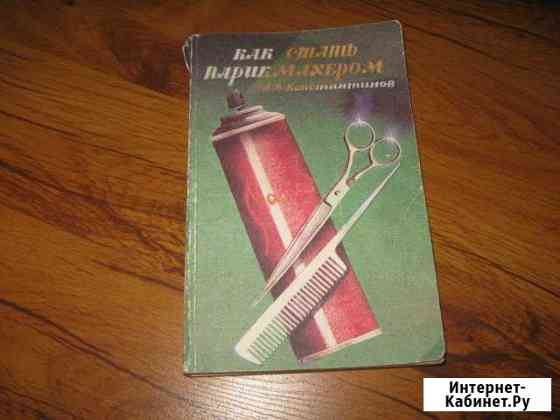 Книга Саратов