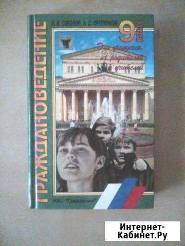 Граждановедение 9 класс Курган - изображение 1