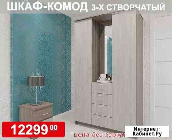 Шкаф-комод 3-Х створчатый новый Иркутск