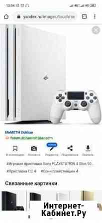 Sony PS4 Набережные Челны
