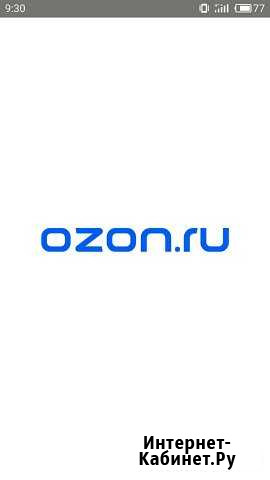 Купон на скидку в магазине ozon Мурманск - изображение 1
