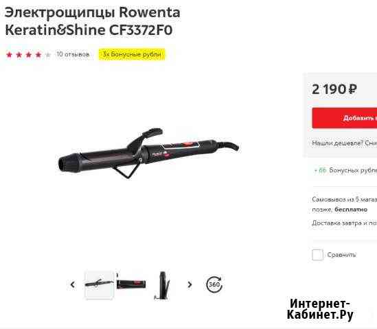 Плойка Rowenta Оренбург