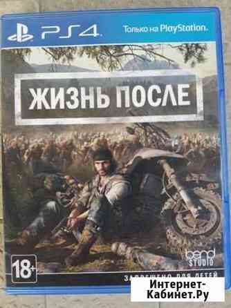 Days gone Зеленокумск