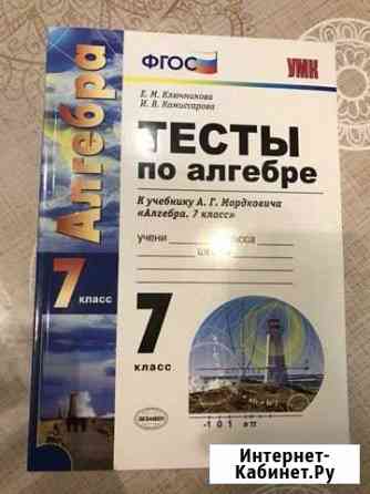 Фгос Е.М. Ключникова Тесты по алгебре 7 класс Королев