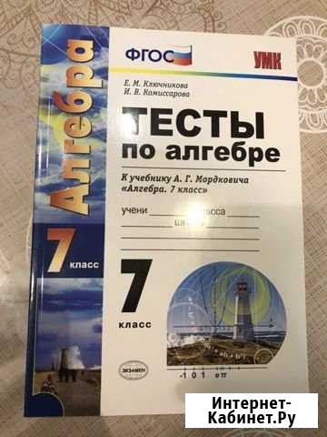Фгос Е.М. Ключникова Тесты по алгебре 7 класс Королев - изображение 1