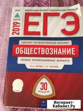 Егэ 2019 обществознание О.А. Котова Нижний Новгород