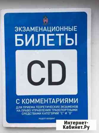 Экзаменационные билеты сd Комсомольск-на-Амуре