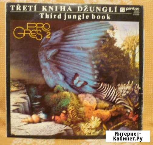 Treti Kniha - Third Jungle Book, 2 LP EX/NM Старый Оскол - изображение 1