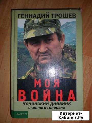 Генадий трошев моя война Борисоглебск - изображение 1
