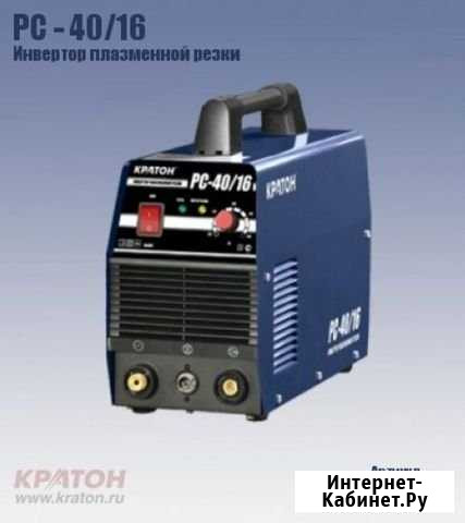 Инвертор плазменной резки Кратон PC-40/16 Новосибирск - изображение 1