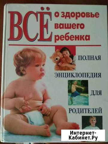 Книга энциклопедия для родителей Ивантеевка - изображение 1