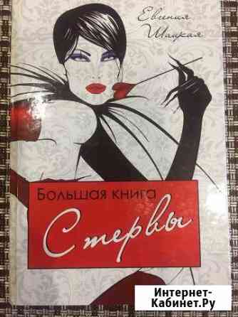 Книга Шебекино