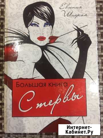 Книга Шебекино - изображение 1