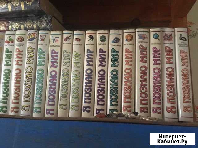 Книги серии  Я познаю Мир 15 шт Нерюнгри - изображение 1