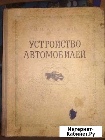 Устройство автомобилей Миасс - изображение 1