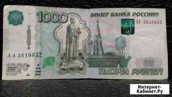 1000 рублей 1997 (2010) аа (VF) Москва