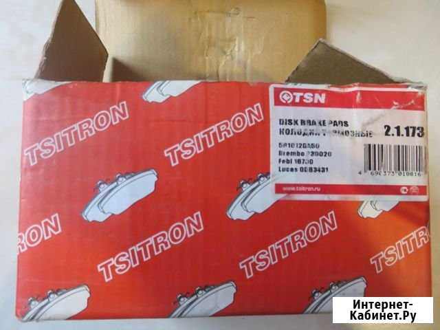 Колодки тормозные TSN 2.1.173 Колпино - изображение 1