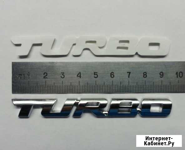 Металлическая эмблема turbo Североморск - изображение 1