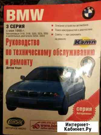 Инструкция по эксплуатации автомобиля BMW Магнитогорск