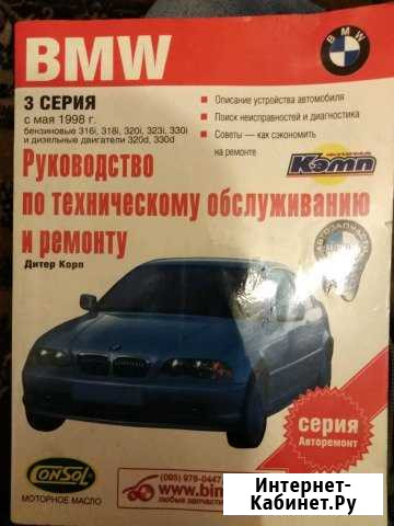 Инструкция по эксплуатации автомобиля BMW Магнитогорск - изображение 1