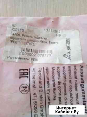 Ремень подвески глушителя Ижевск