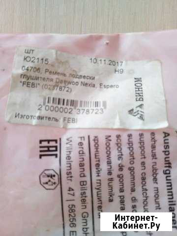 Ремень подвески глушителя Ижевск - изображение 1