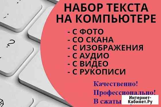Набор текста Белореченск