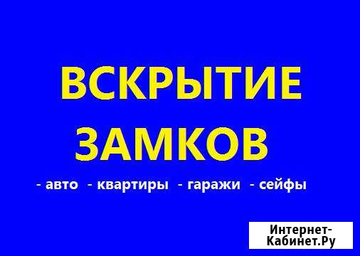 Вскрыть, открыть замок, дверь, ремонт автозамков Красноярск - изображение 1