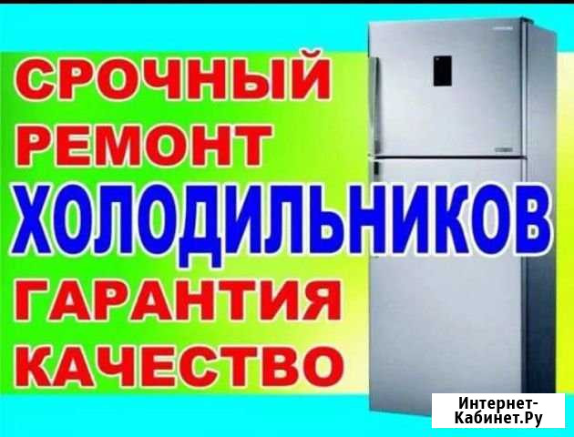 Мастер по Ремонту Холодильников Махачкала - изображение 1