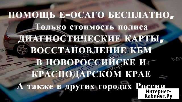 Осаго + Техосмотр в подарок Новороссийск - изображение 1