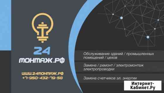 Электрик Железногорск