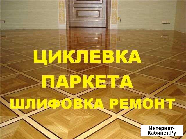 Циклевка паркета Барвиха - изображение 1