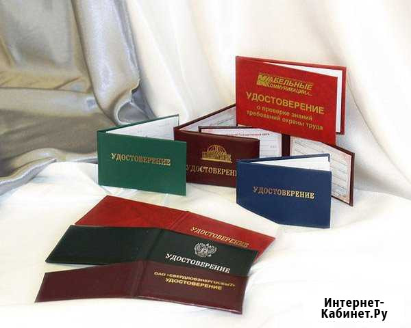 Удостоверение,корочки,обуч. профессиям (лицензия) Оренбург - изображение 1